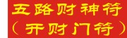 茅仙洞道观2019年二月十五太上老君诞辰法会、拜太岁法会圆满结束。